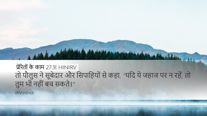 प्रेरितों के काम 27:31 HINIRV Bible Verse Image