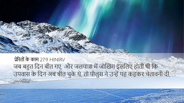 प्रेरितों के काम 27:9 HINIRV Bible Verse Image