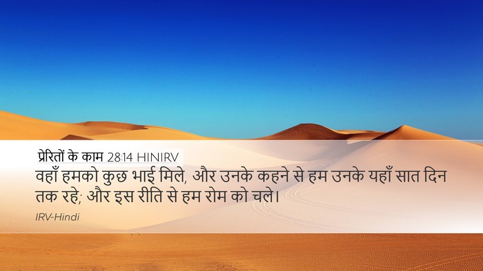 प्रेरितों के काम 28:14 HINIRV Bible Verse Image