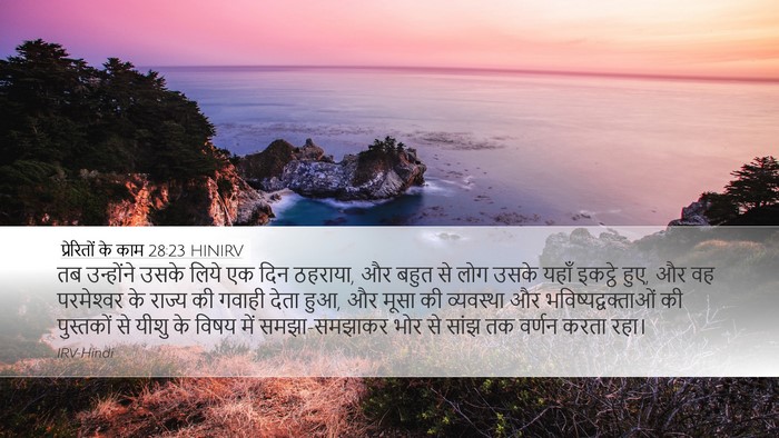 प्रेरितों के काम 28:23 HINIRV Bible Verse Image