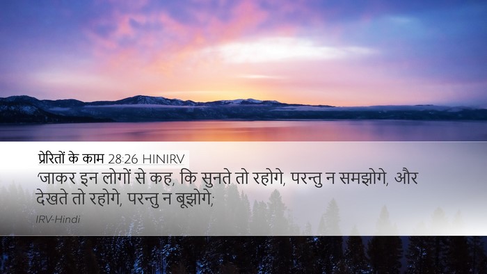 प्रेरितों के काम 28:26 HINIRV Bible Verse Image