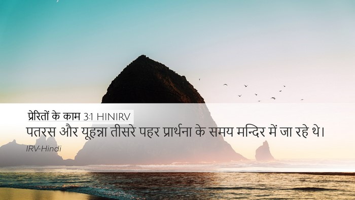 प्रेरितों के काम 3:1 HINIRV Bible Verse Image