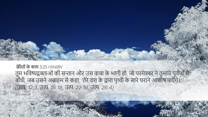 प्रेरितों के काम 3:25 HINIRV Bible Verse Image