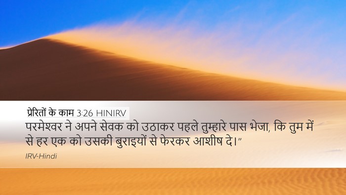 प्रेरितों के काम 3:26 HINIRV Bible Verse Image