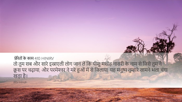 प्रेरितों के काम 4:10 HINIRV Bible Verse Image