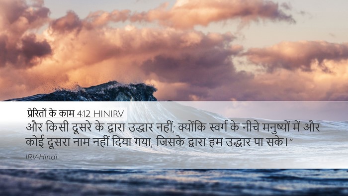 प्रेरितों के काम 4:12 HINIRV Bible Verse Image