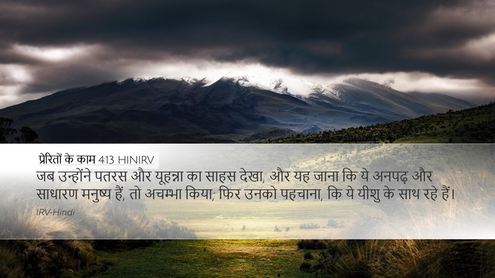 प्रेरितों के काम 4:13 HINIRV Bible Verse Image