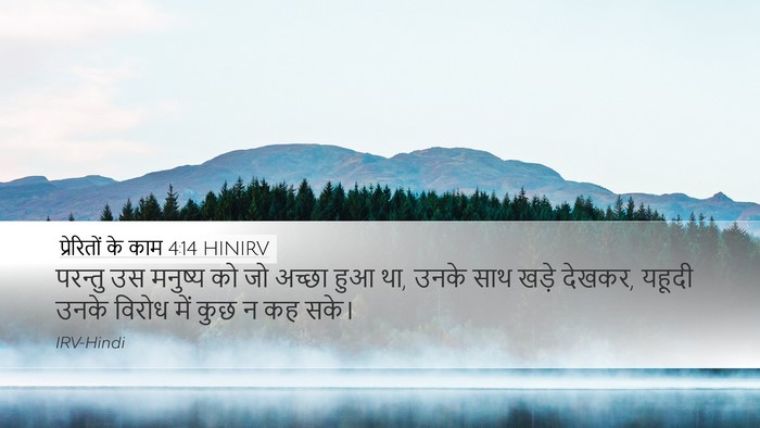 प्रेरितों के काम 4:14 HINIRV Bible Verse Image