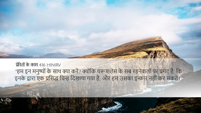 प्रेरितों के काम 4:16 HINIRV Bible Verse Image