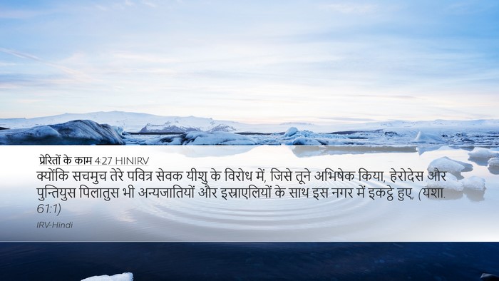 प्रेरितों के काम 4:27 HINIRV Bible Verse Image