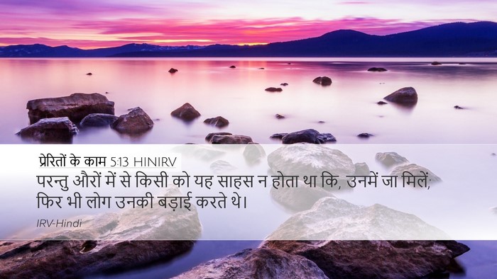 प्रेरितों के काम 5:13 HINIRV Bible Verse Image
