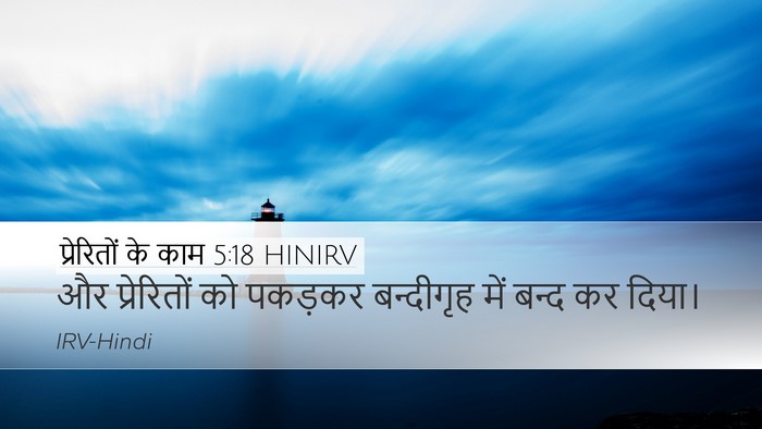 प्रेरितों के काम 5:18 HINIRV Bible Verse Image