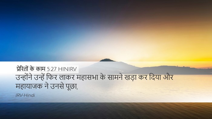प्रेरितों के काम 5:27 HINIRV Bible Verse Image
