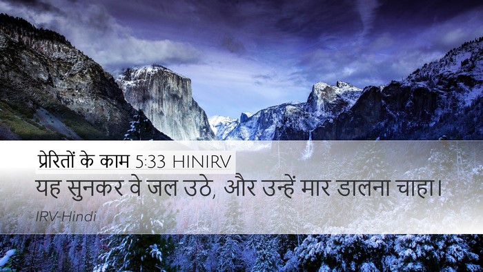 प्रेरितों के काम 5:33 HINIRV Bible Verse Image