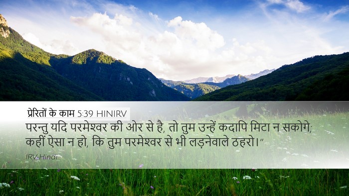 प्रेरितों के काम 5:39 HINIRV Bible Verse Image