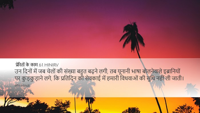 प्रेरितों के काम 6:1 HINIRV Bible Verse Image