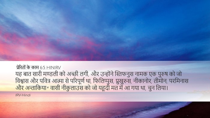 प्रेरितों के काम 6:5 HINIRV Bible Verse Image