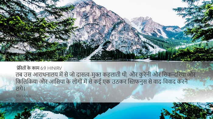 प्रेरितों के काम 6:9 HINIRV Bible Verse Image