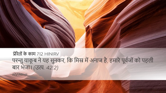 प्रेरितों के काम 7:12 HINIRV Bible Verse Image