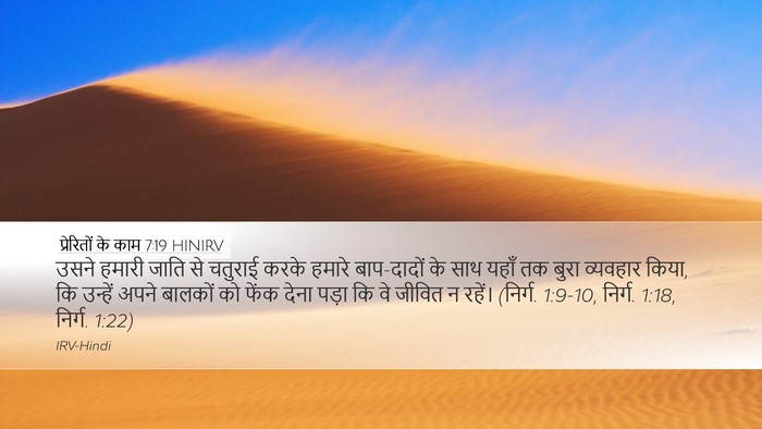 प्रेरितों के काम 7:19 HINIRV Bible Verse Image