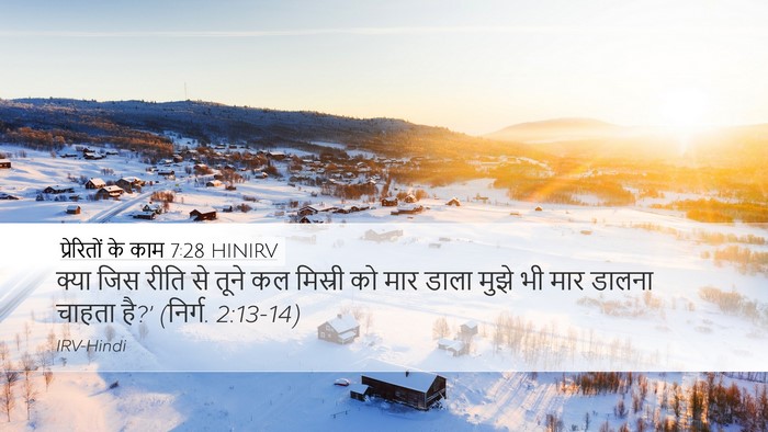 प्रेरितों के काम 7:28 HINIRV Bible Verse Image