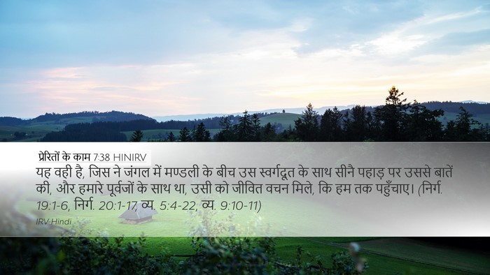 प्रेरितों के काम 7:38 HINIRV Bible Verse Image