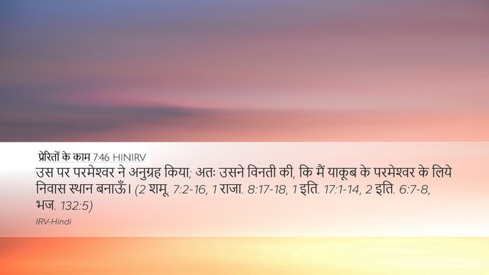 प्रेरितों के काम 7:46 HINIRV Bible Verse Image