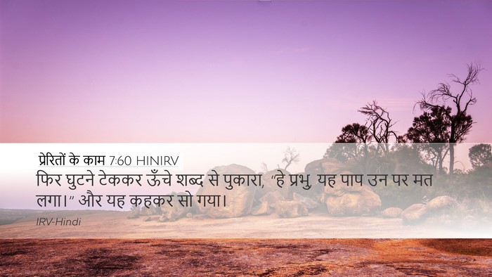 प्रेरितों के काम 7:60 HINIRV Bible Verse Image