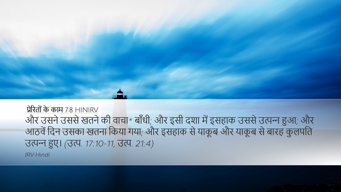 प्रेरितों के काम 7:8 HINIRV Bible Verse Image