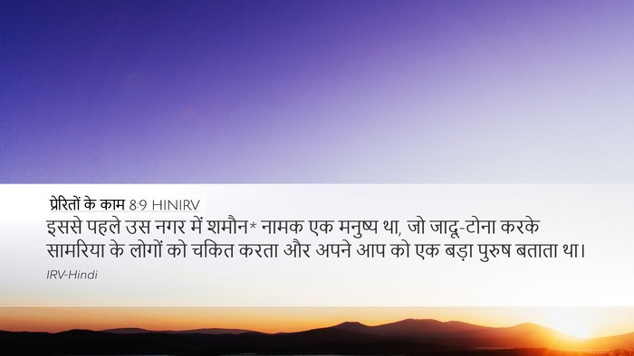प्रेरितों के काम 8:9 HINIRV Bible Verse Image