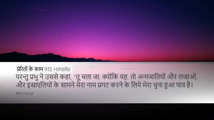 प्रेरितों के काम 9:15 HINIRV Bible Verse Image