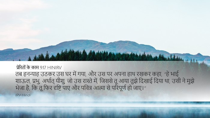 प्रेरितों के काम 9:17 HINIRV Bible Verse Image
