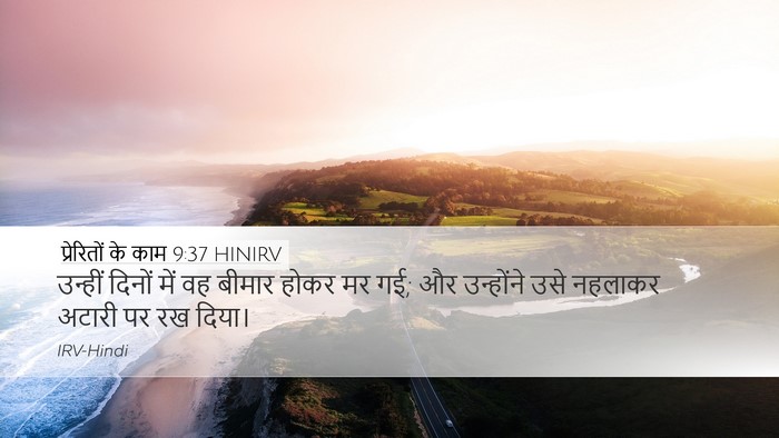 प्रेरितों के काम 9:37 HINIRV Bible Verse Image