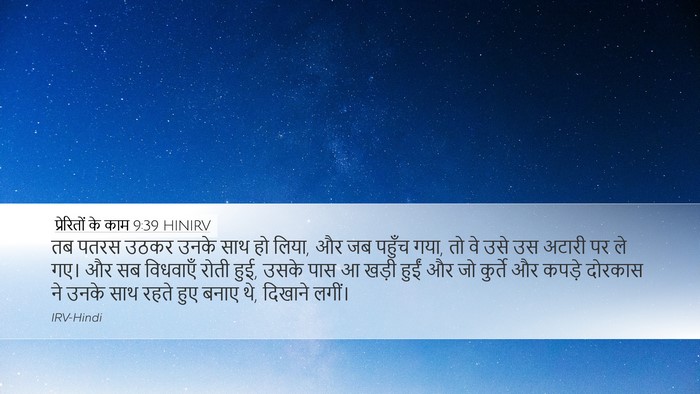 प्रेरितों के काम 9:39 HINIRV Bible Verse Image