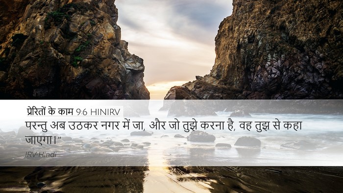 प्रेरितों के काम 9:6 HINIRV Bible Verse Image