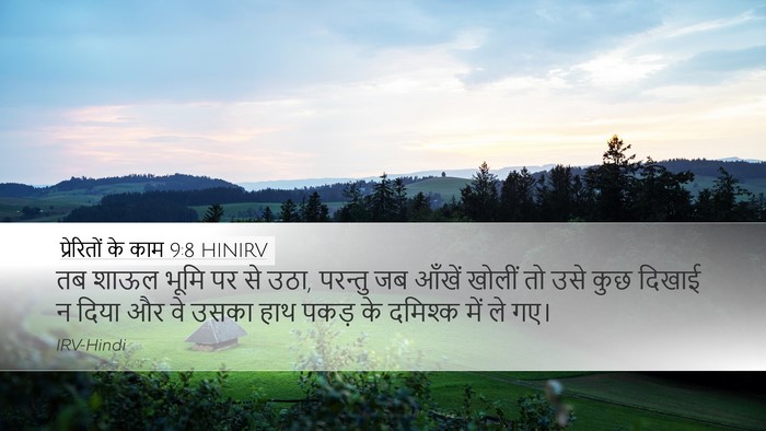 प्रेरितों के काम 9:8 HINIRV Bible Verse Image
