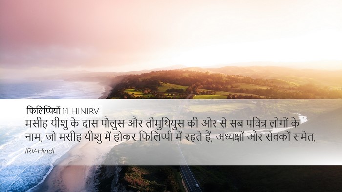 फिलिप्पियों 1:1 HINIRV Bible Verse Image