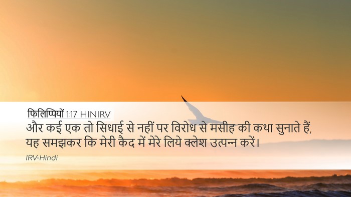 फिलिप्पियों 1:17 HINIRV Bible Verse Image