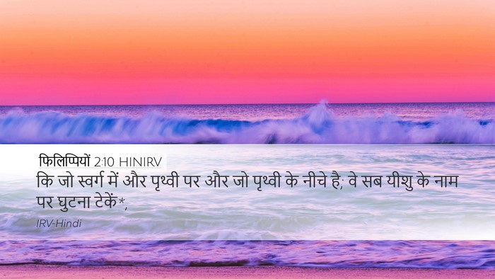 फिलिप्पियों 2:10 HINIRV Bible Verse Image