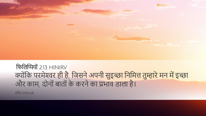 फिलिप्पियों 2:13 HINIRV Bible Verse Image