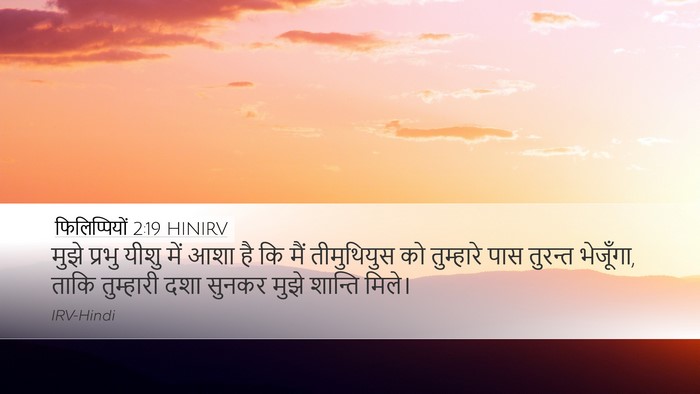 फिलिप्पियों 2:19 HINIRV Bible Verse Image
