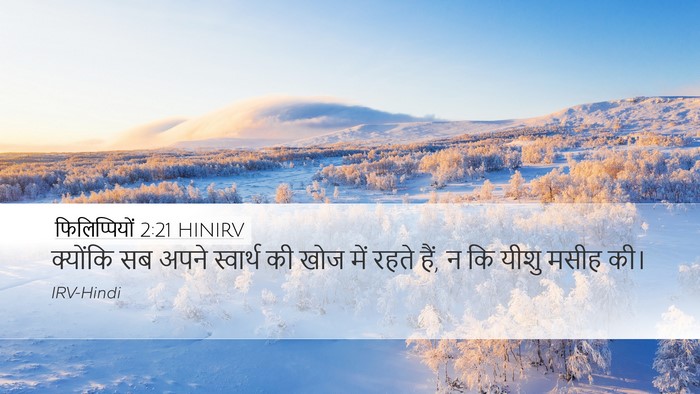 फिलिप्पियों 2:21 HINIRV Bible Verse Image