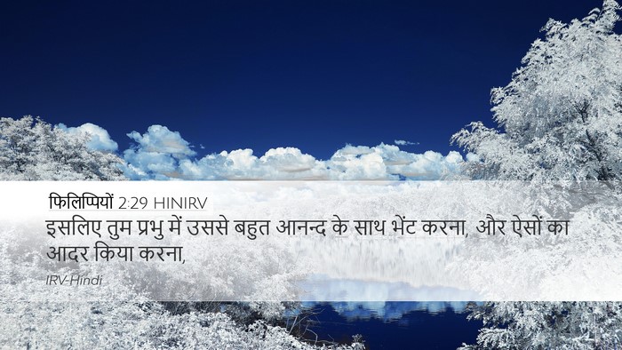 फिलिप्पियों 2:29 HINIRV Bible Verse Image