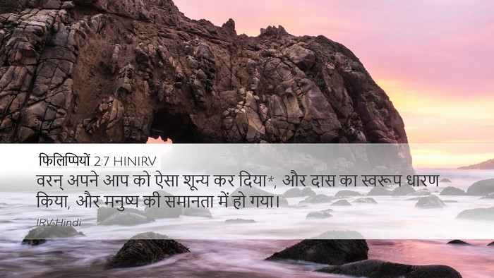 फिलिप्पियों 2:7 HINIRV Bible Verse Image
