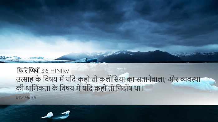 फिलिप्पियों 3:6 HINIRV Bible Verse Image