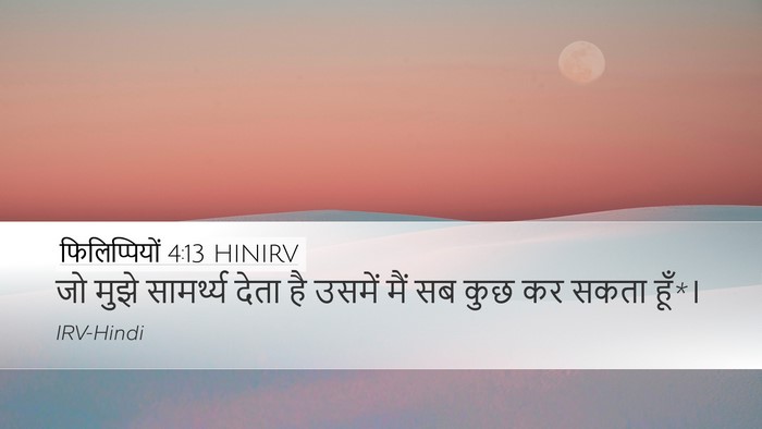 फिलिप्पियों 4:13 HINIRV Bible Verse Image