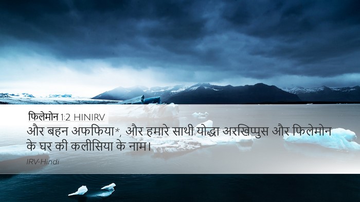 फिलेमोन 1:2 HINIRV Desktop Wallpaper - और बहन अफफिया*, और - Desktop Bible Verse Wallpaper