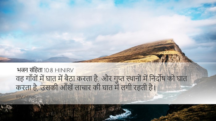भजन संहिता 10:8 HINIRV Bible Verse Image