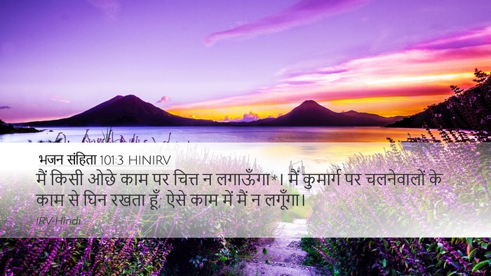 भजन संहिता 101:3 HINIRV Bible Verse Image