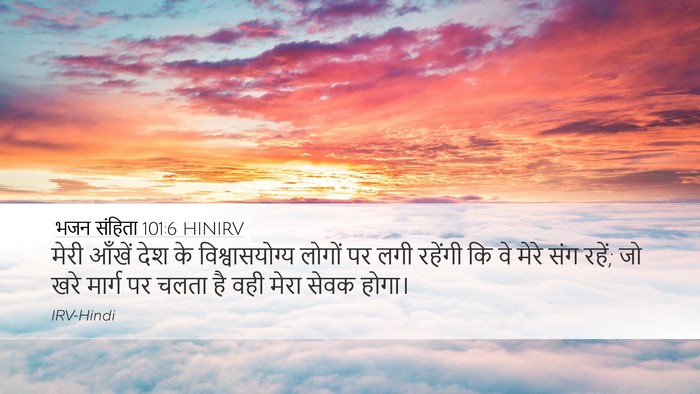 भजन संहिता 101:6 HINIRV Bible Verse Image